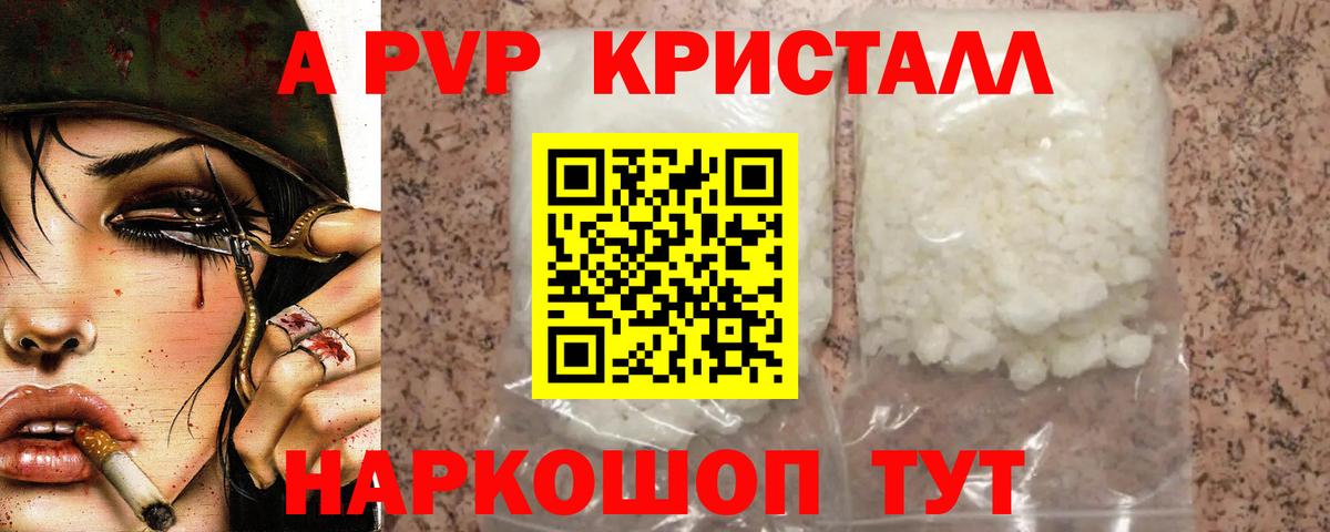 Альфа ПВП мука Знаменск