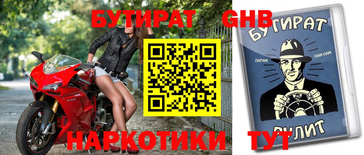Бутират оксана Знаменск