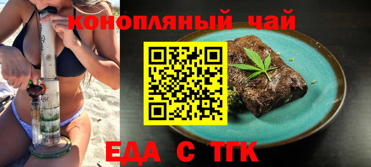 Знаменск  Еда ТГК конопля  Вход с VPN 