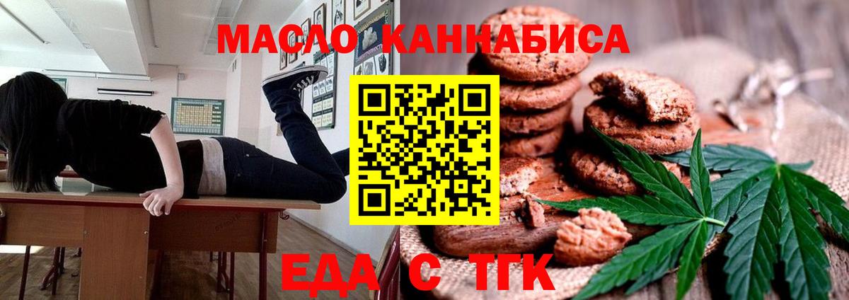 Печенье с ТГК марихуана Знаменск