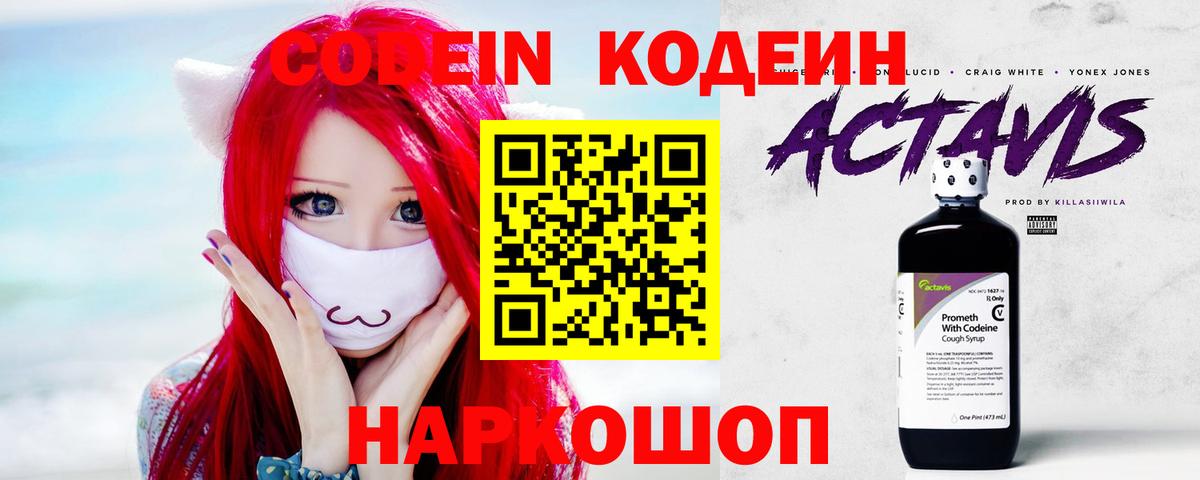 Codein Purple Drank  Кодеин Purple Drank  Вход с VPN  Знаменск 