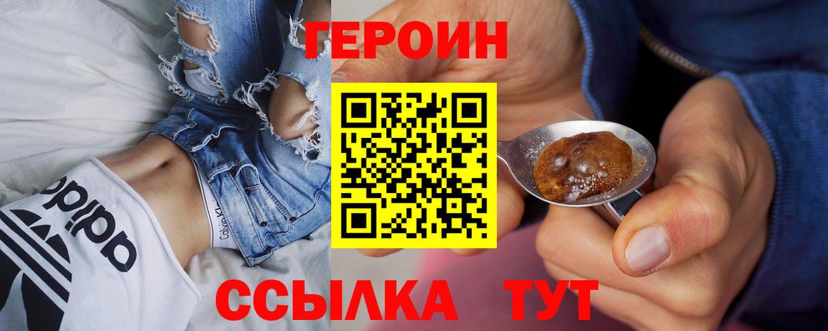 ГЕРОИН VHQ  Вход с VPN  Знаменск 