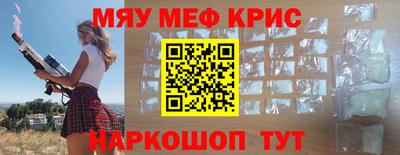 мяу мяу кристалл Волжский