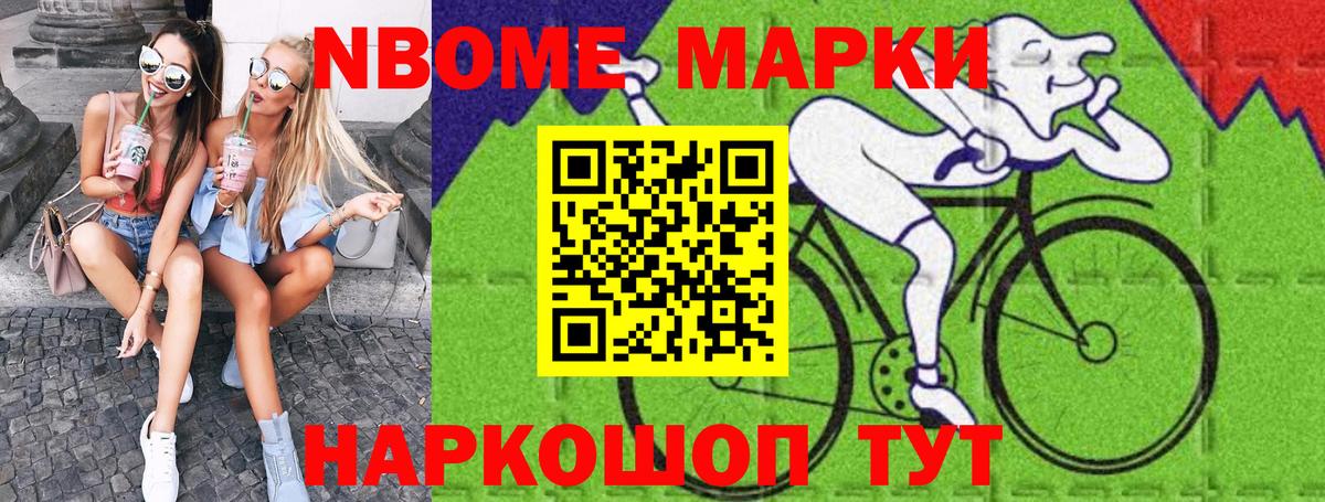 Марки N-bome 1,5мг Знаменск